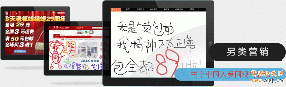 淘寶網店另類營銷