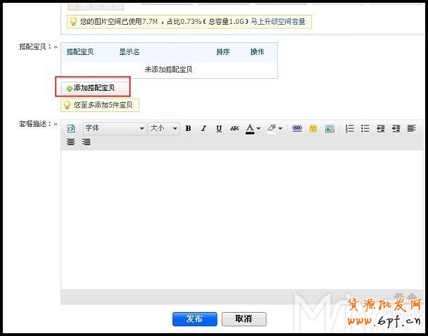 淘寶網(wǎng)店促銷之如何制作搭配套餐