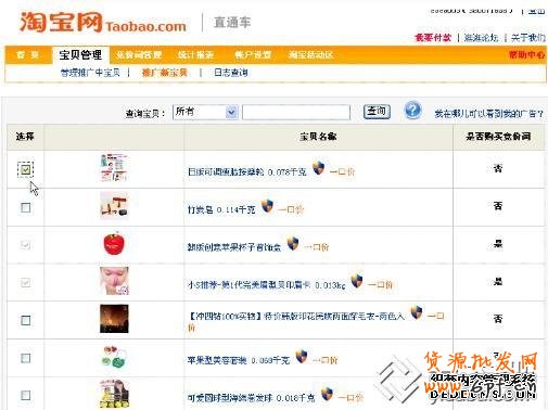 淘寶直通車操作篇—何推廣新寶貝