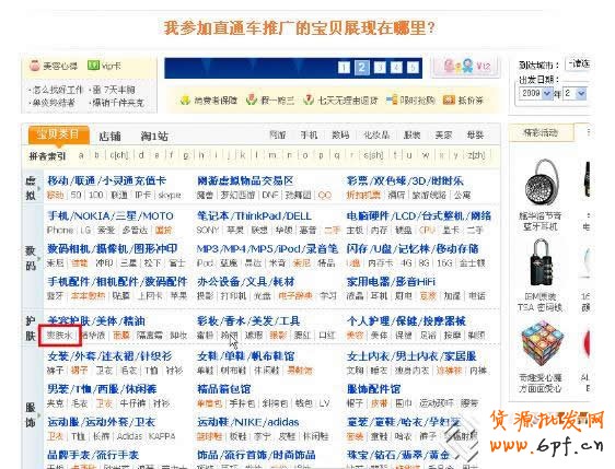 淘寶直通車ABC：直通車商品展示在哪里？