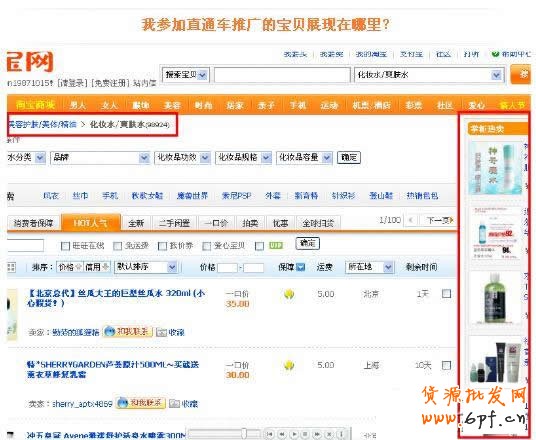 淘寶直通車ABC：直通車商品展示在哪里？