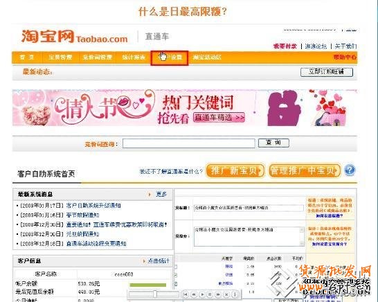 淘寶直通車基礎-什么是直通車日最高額？