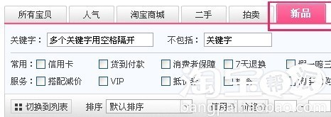2012淘寶網(wǎng)搜索新規(guī)則