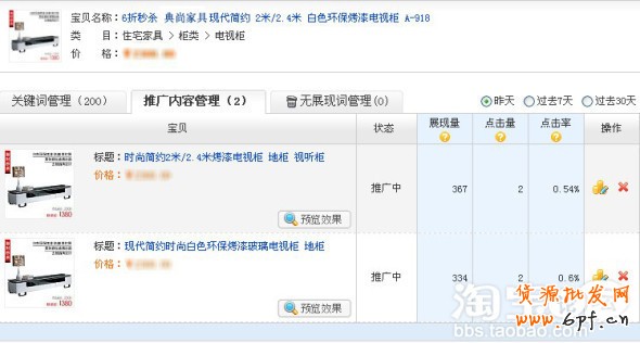 如何優化淘寶質量得分