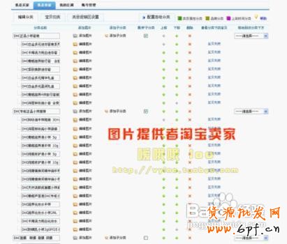 淘寶賣家寶貝分類圖文講解