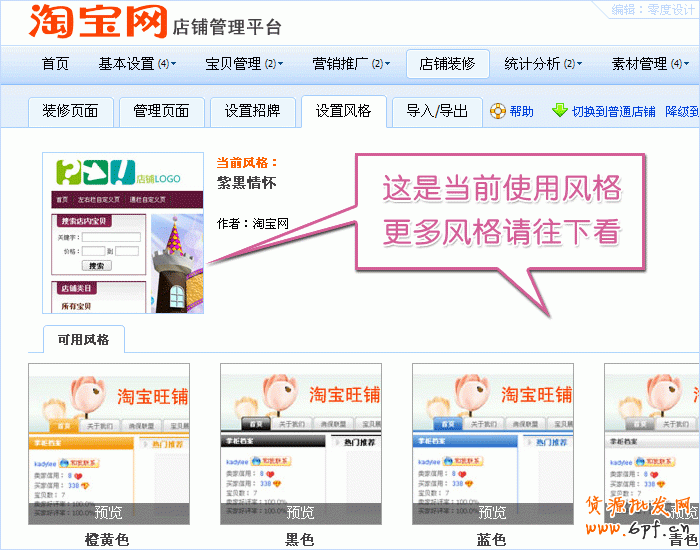 淘寶旺鋪標準版裝修注意事項