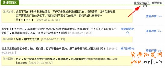 淘寶店鋪交流區4