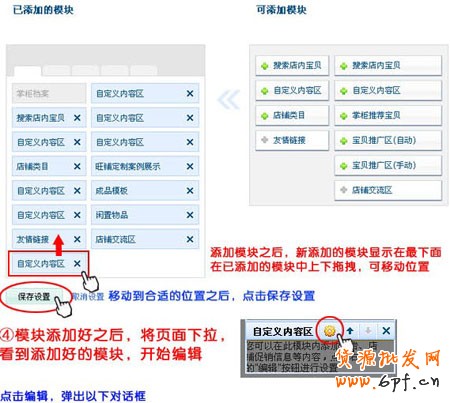 淘寶旺鋪怎么添加左側自定義模塊