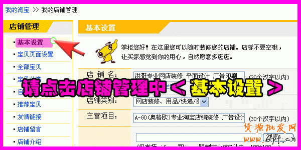 寶店招（通欄）使用教程