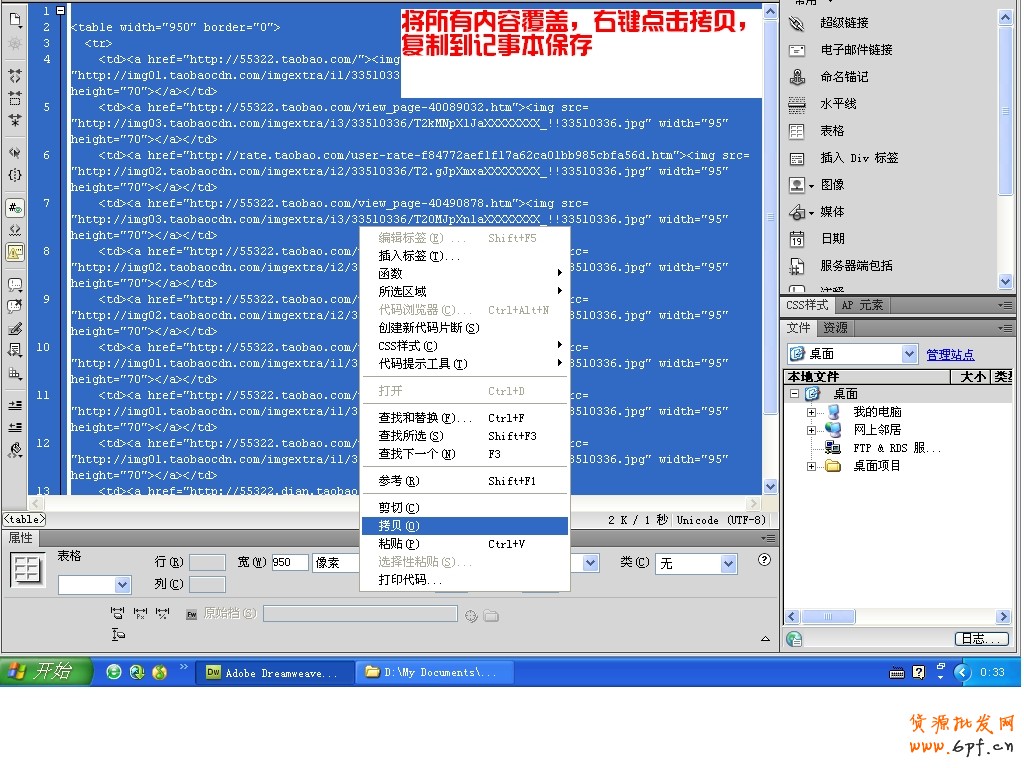 如何制作淘寶店鋪導航條