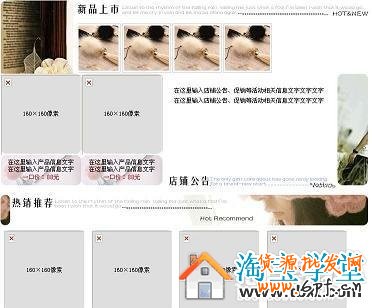 淘寶扶植版店鋪裝修—右側自定義區