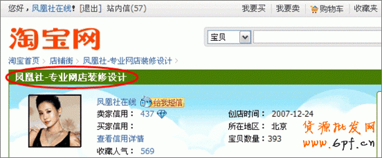 不花錢一樣裝修好網店系列之一：店名
