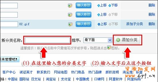 淘寶分類模板使用教程