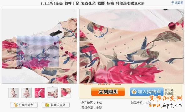 淘寶店鋪寶貝細節實現攻略