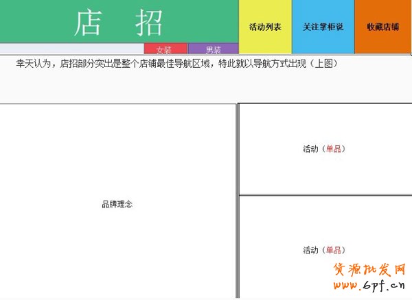 怎樣設計規劃淘寶店鋪