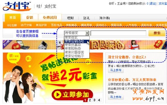 支付寶商家推廣平臺