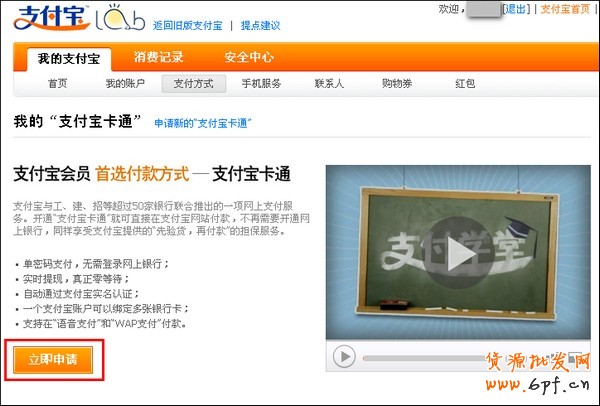 如何開通建行支付寶龍卡