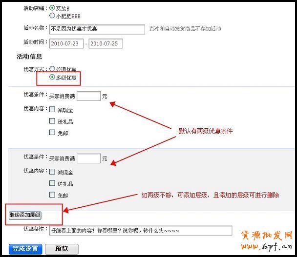 如何設(shè)置淘寶滿(mǎn)就送
