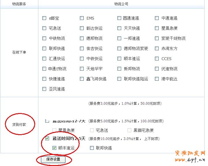 淘寶網怎么貨到付款