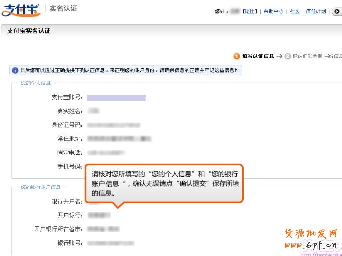 支付寶實(shí)名認(rèn)證步驟