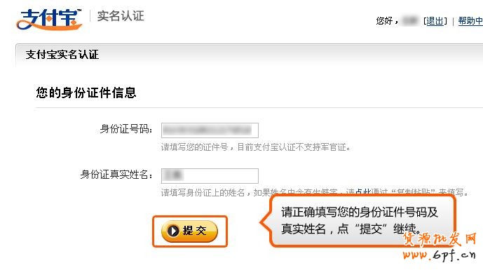 支付寶實(shí)名認(rèn)證步驟