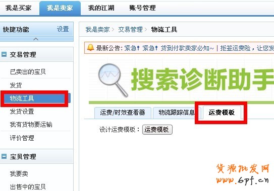淘寶網貨到付款設置圖文教程