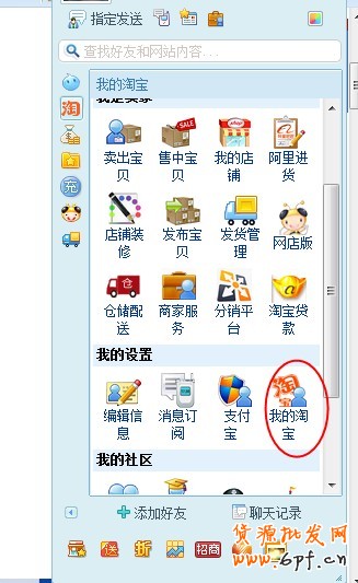 淘寶網貨到付款設置圖文教程