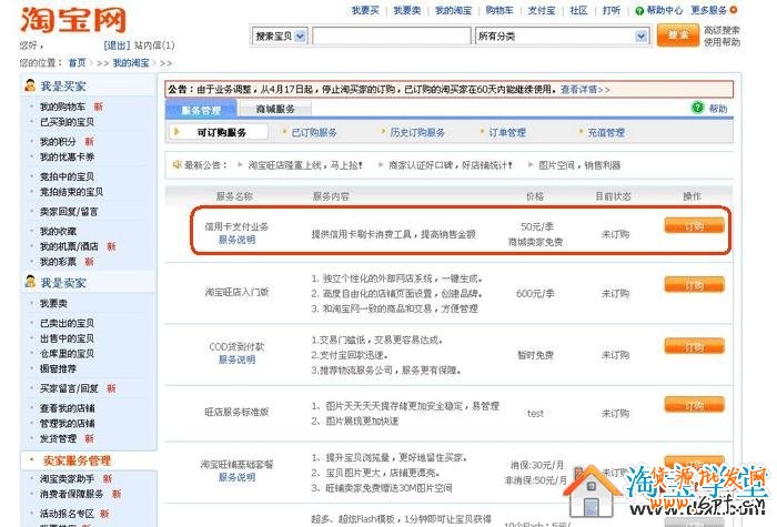 信用卡淘寶網支付流程
