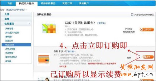 淘寶開店流程之開通信用卡支付步驟4