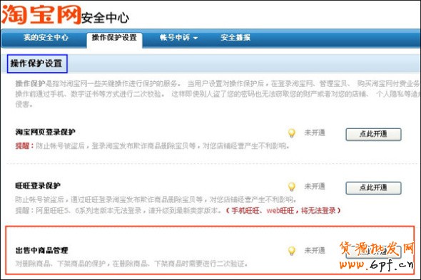 出售中商品管理