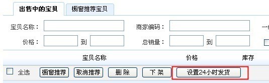 淘寶24小時發貨服務