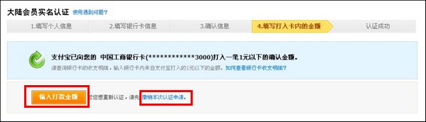 支付寶實名認證步驟