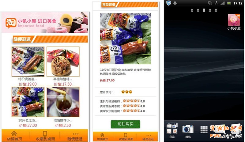 淘寶手機購物買家的特征