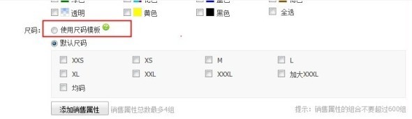淘寶服裝類尺碼模板