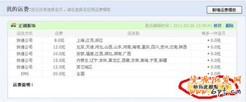 網(wǎng)店運費模板