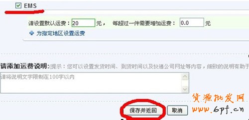 網(wǎng)店運費模板