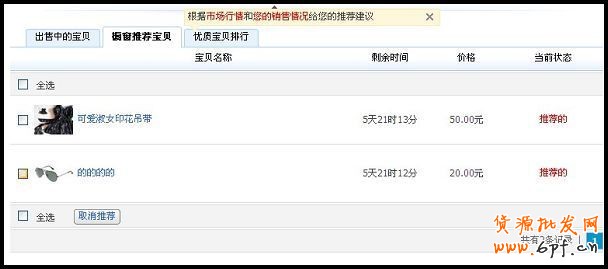 消櫥窗推薦的寶貝