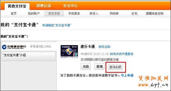 支付寶卡通余額查詢方法