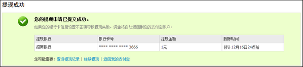 支付寶賬戶如何提現