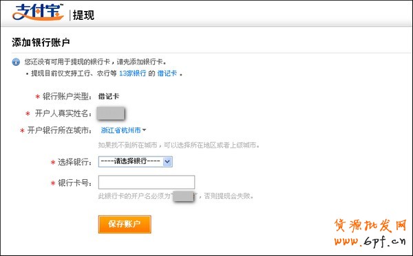 支付寶賬戶如何提現