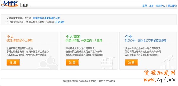 注冊支付寶個人商家賬戶