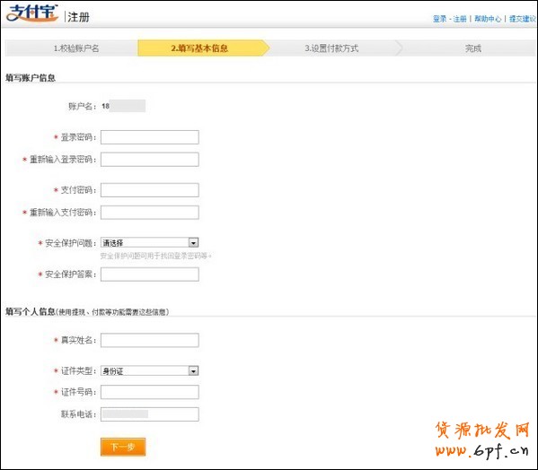 注冊支付寶個人商家賬戶