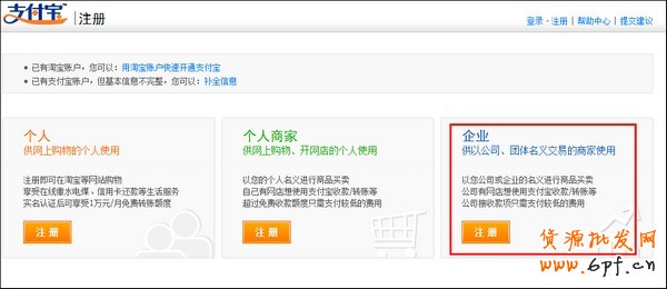 注冊支付寶企業賬戶