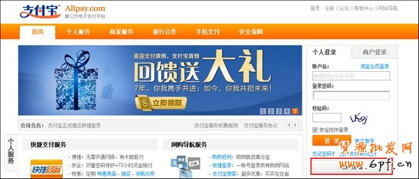 注冊支付寶企業賬戶