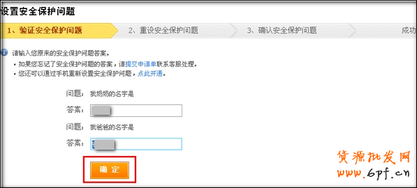 如何設(shè)置支付寶安全保護(hù)問(wèn)題
