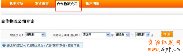 如何使用COD貨到付款服務
