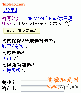 使用手機淘寶網購物第三步