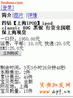 使用手機淘寶網購物第五步