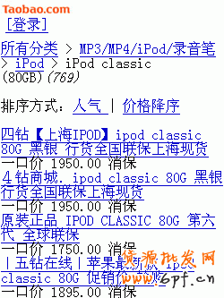 使用手機淘寶網購物第四步