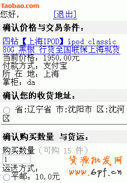 使用手機淘寶網購物第七步